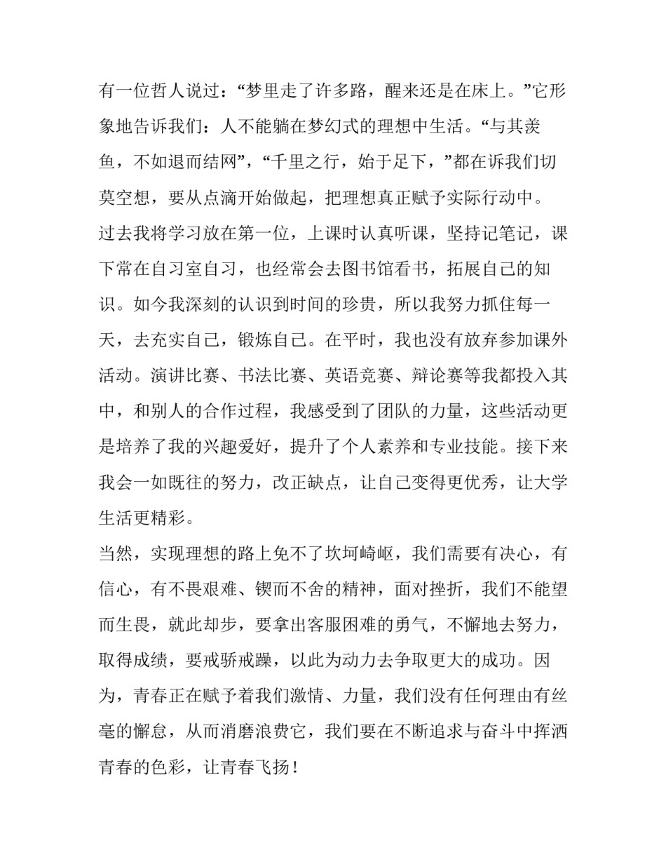 最新学生梦想演讲稿衡水中学 中学生梦想演讲稿(通用12篇)_第2页