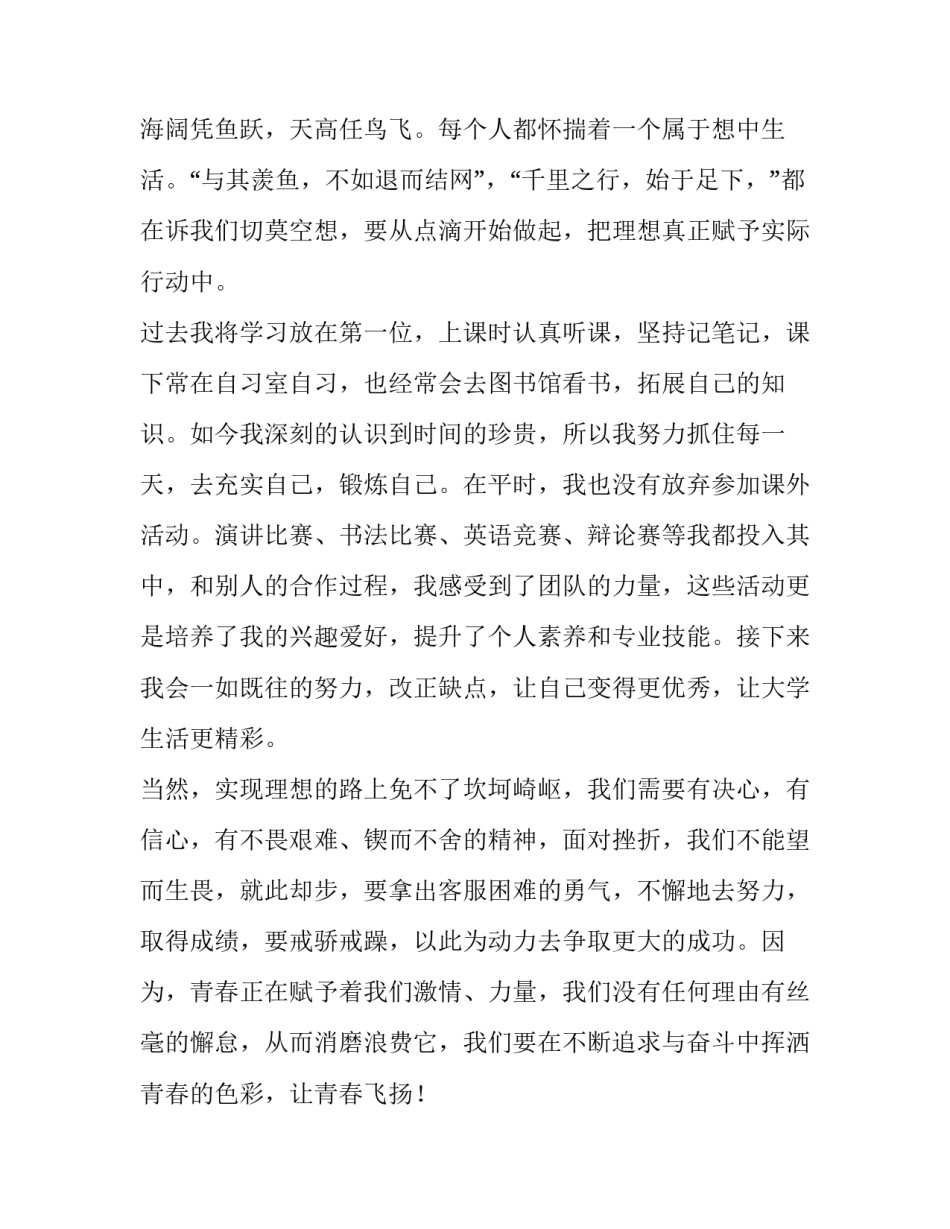 最新学生梦想演讲稿衡水中学 中学生梦想演讲稿(通用12篇)_第3页