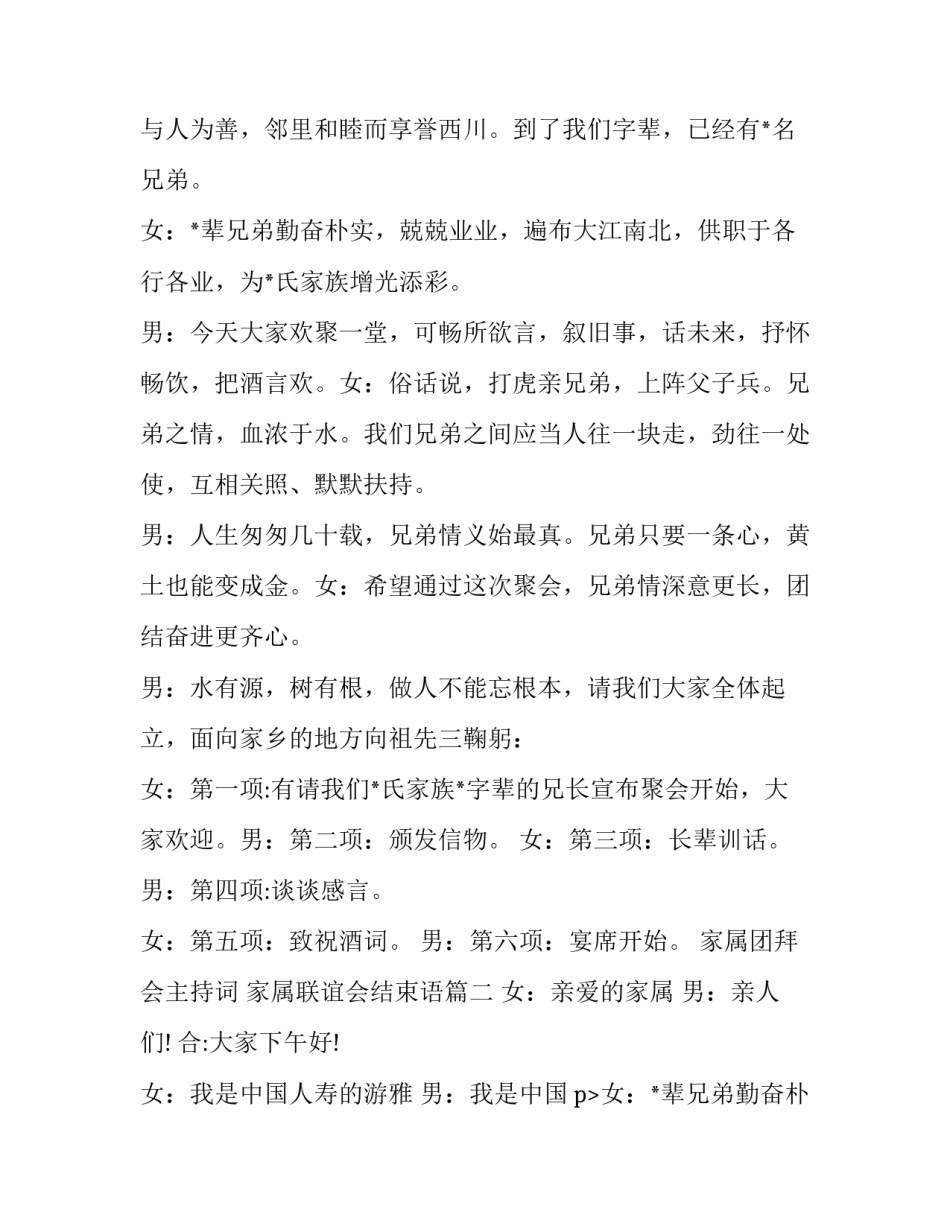 2023年家属团拜会主持词 家属联谊会结束语(13篇)_第2页