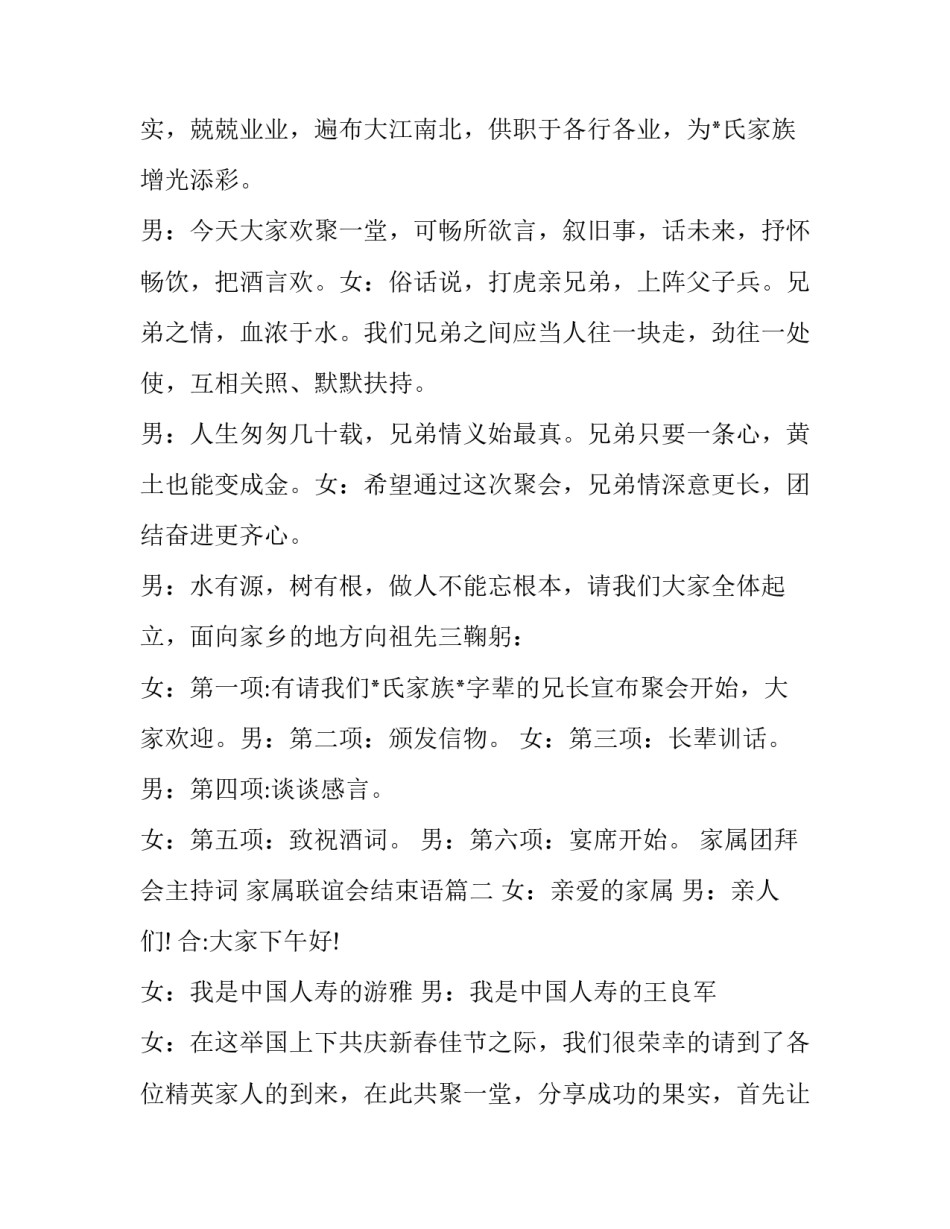 2023年家属团拜会主持词 家属联谊会结束语(13篇)_第3页