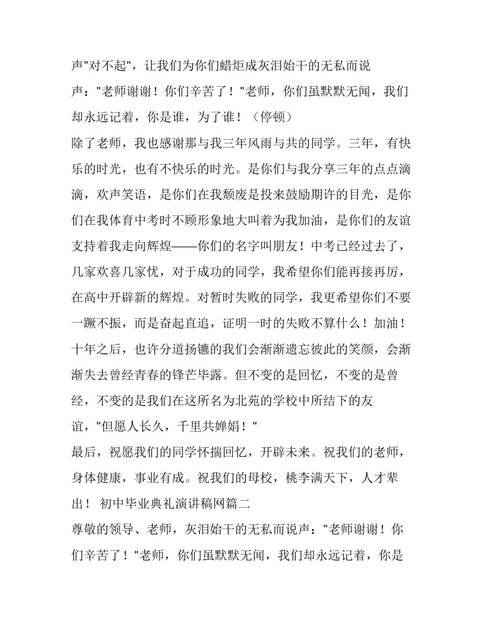 最新初中毕业典礼演讲稿网(汇总13篇)_第2页