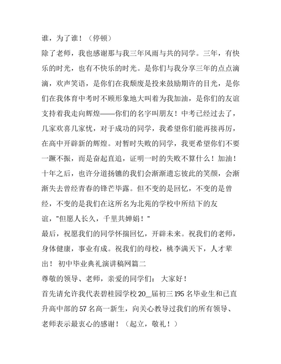 最新初中毕业典礼演讲稿网(汇总13篇)_第3页