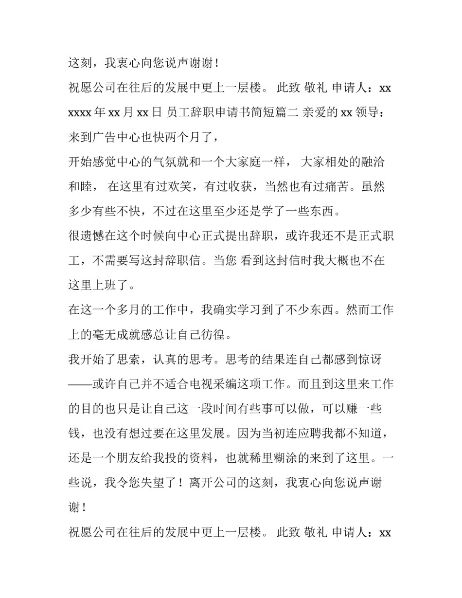 员工辞职申请书简短(四篇)_第2页