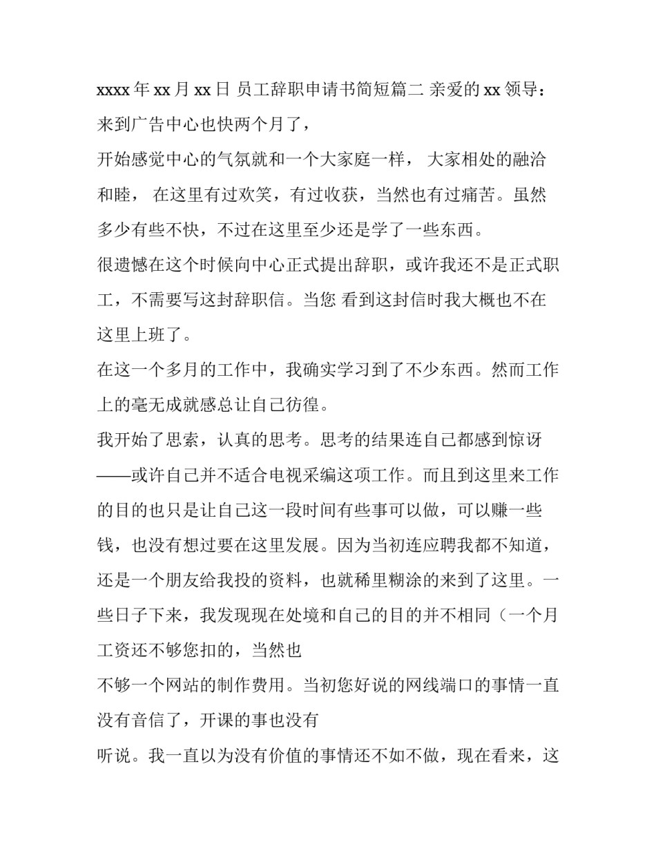 员工辞职申请书简短(四篇)_第3页