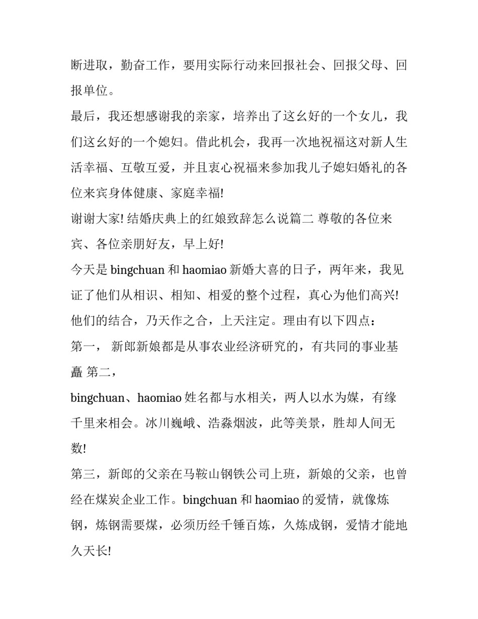 2023年结婚庆典上的红娘致辞怎么说(十二篇)_第3页