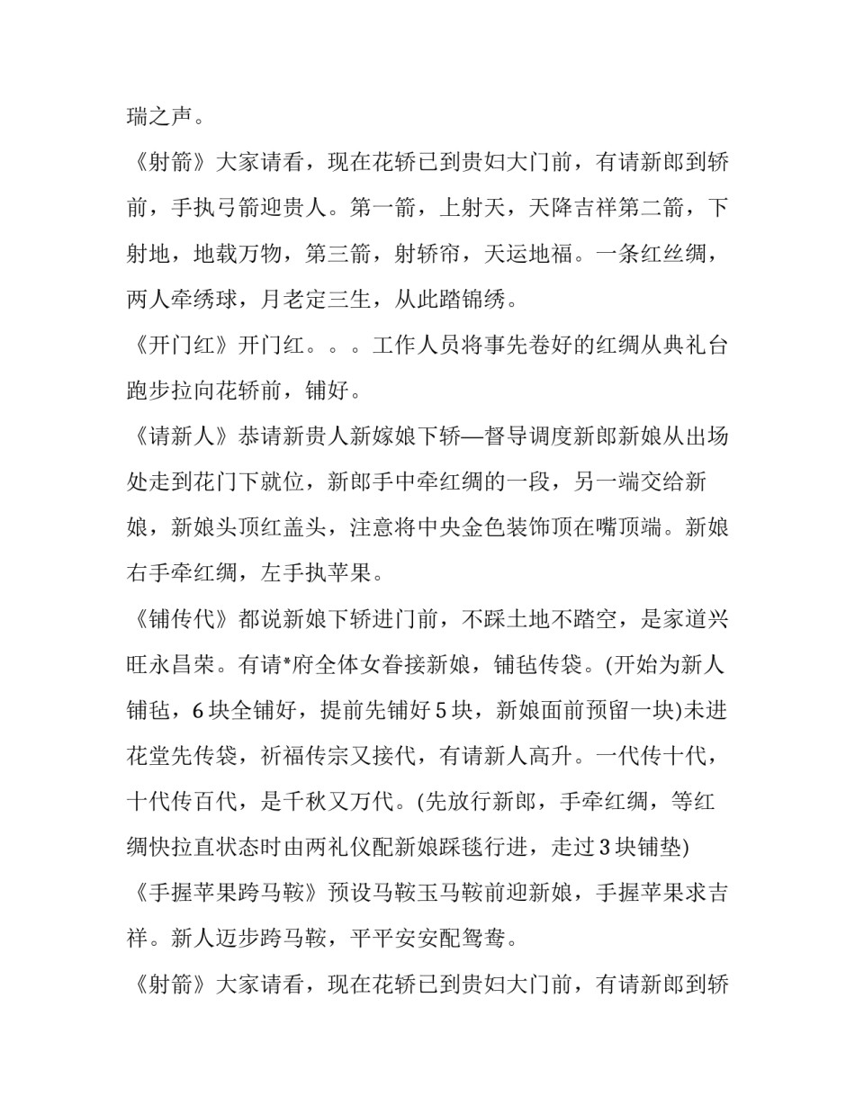 最新创意婚礼主持词(3篇)_第2页