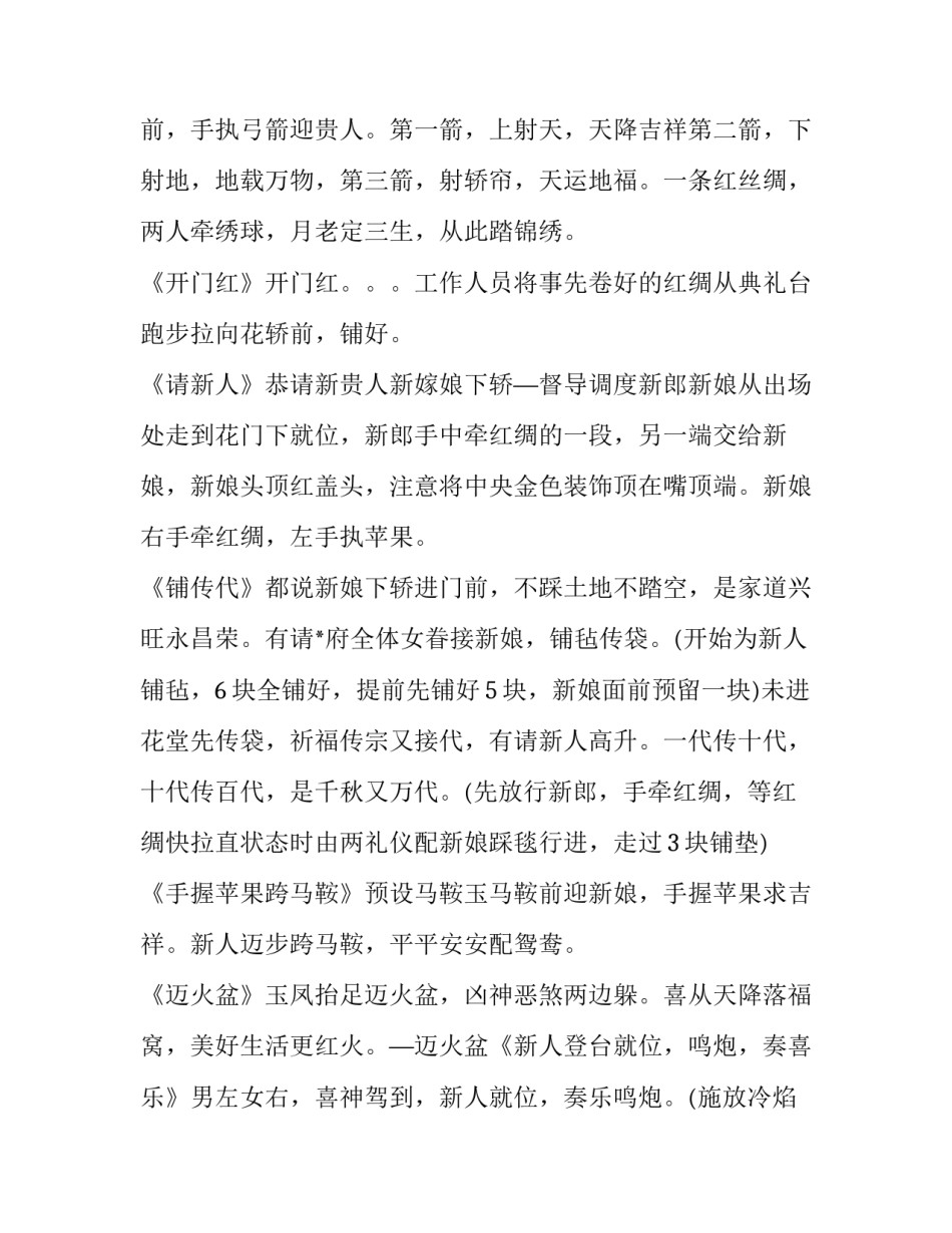 最新创意婚礼主持词(3篇)_第3页