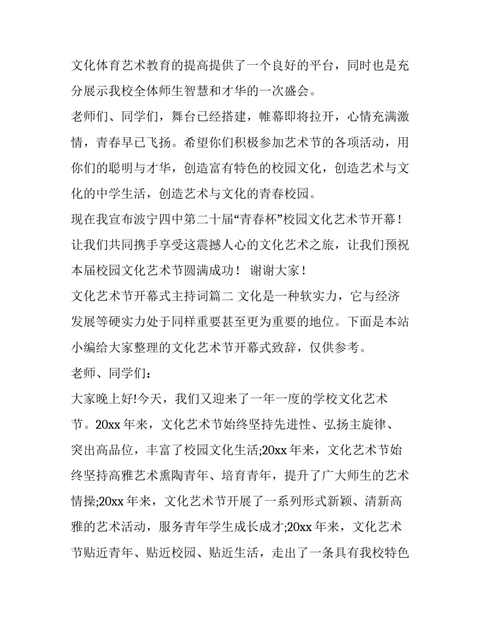 文化艺术节开幕式主持词(大全14篇)_第3页