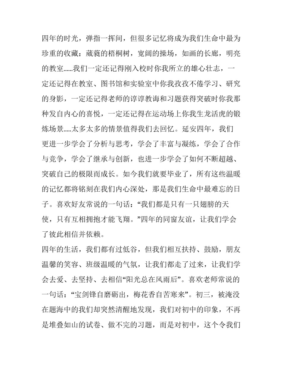 2023年初中毕业典礼演讲稿(精选12篇)_第2页