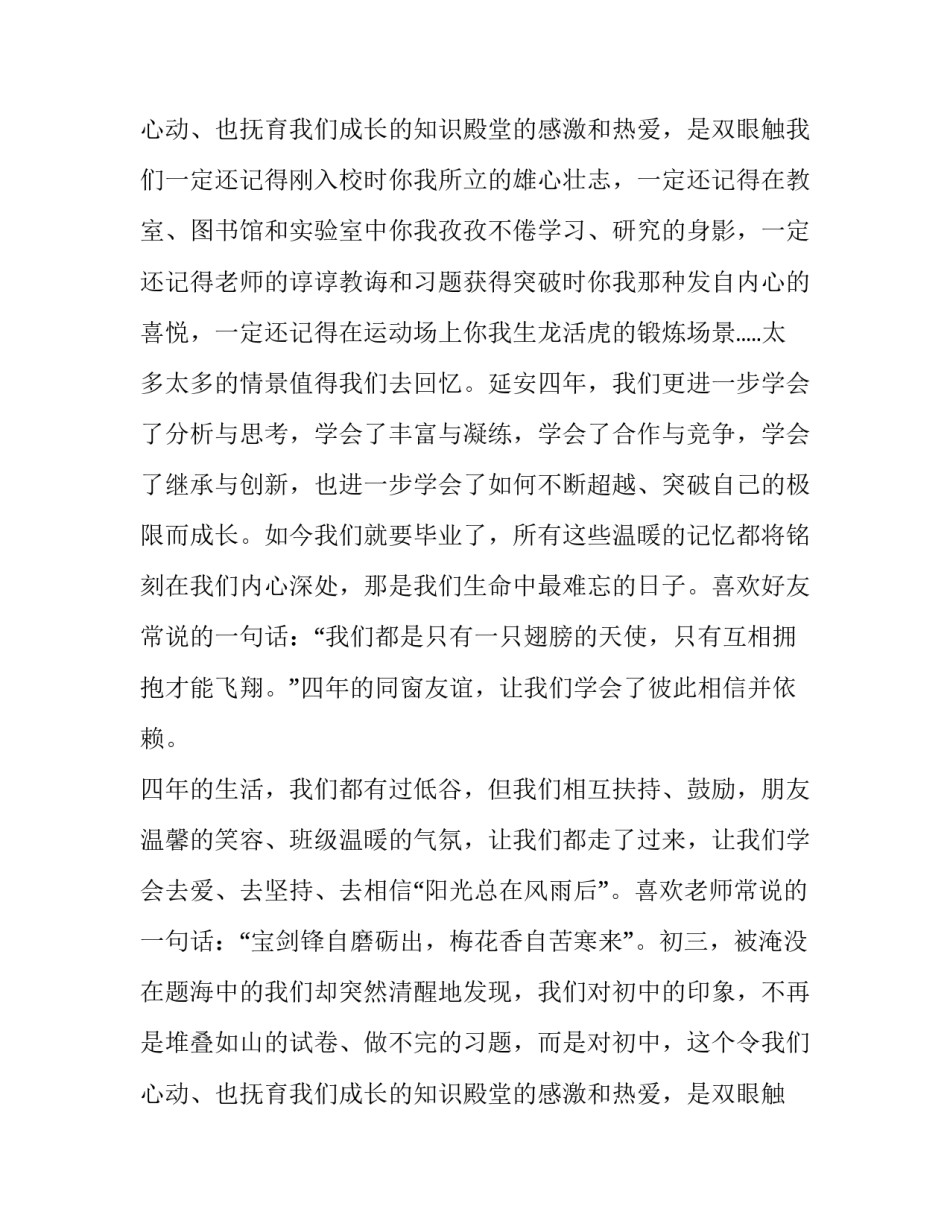 2023年初中毕业典礼演讲稿(精选12篇)_第3页