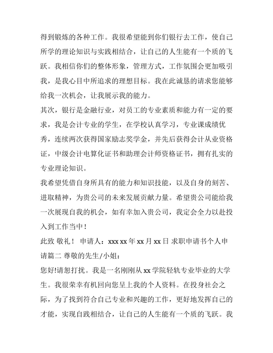 最新求职申请书个人申请(大全8篇)_第2页