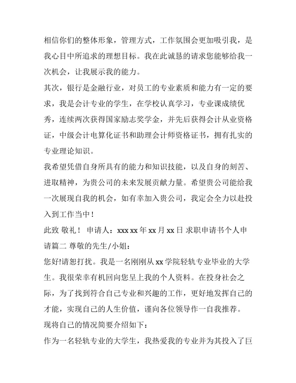 最新求职申请书个人申请(大全8篇)_第3页