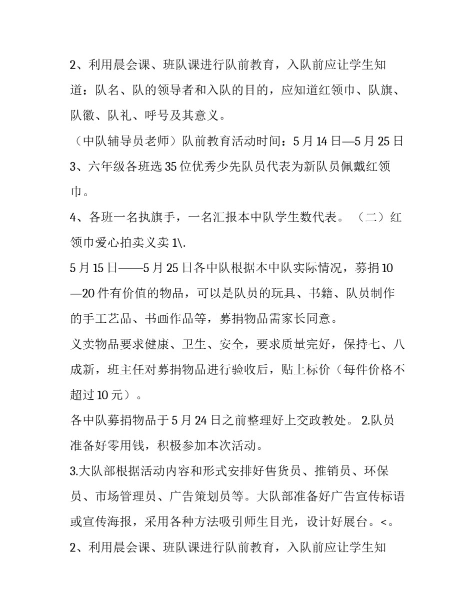 2023年小学爱心义卖活动策划(4篇)_第2页