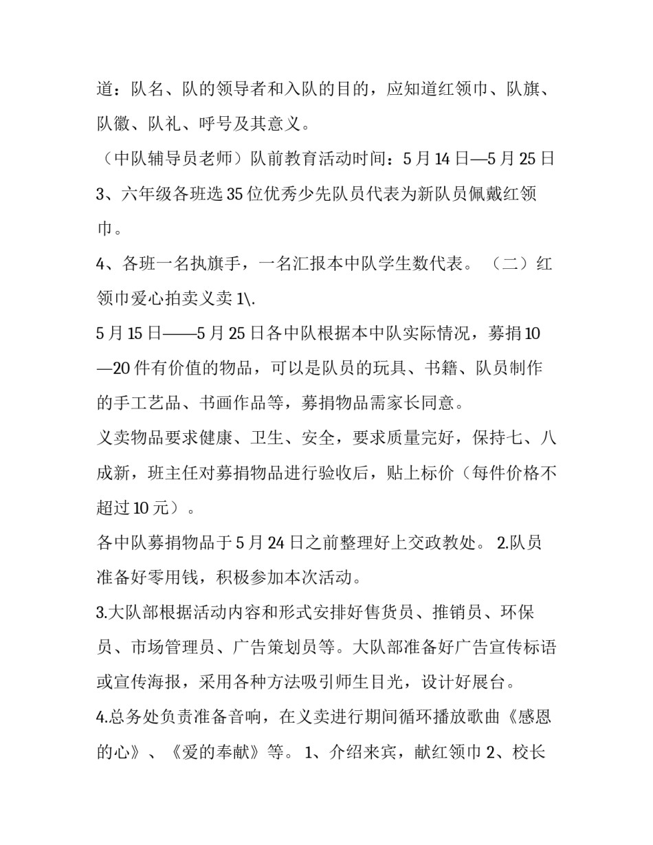 2023年小学爱心义卖活动策划(4篇)_第3页