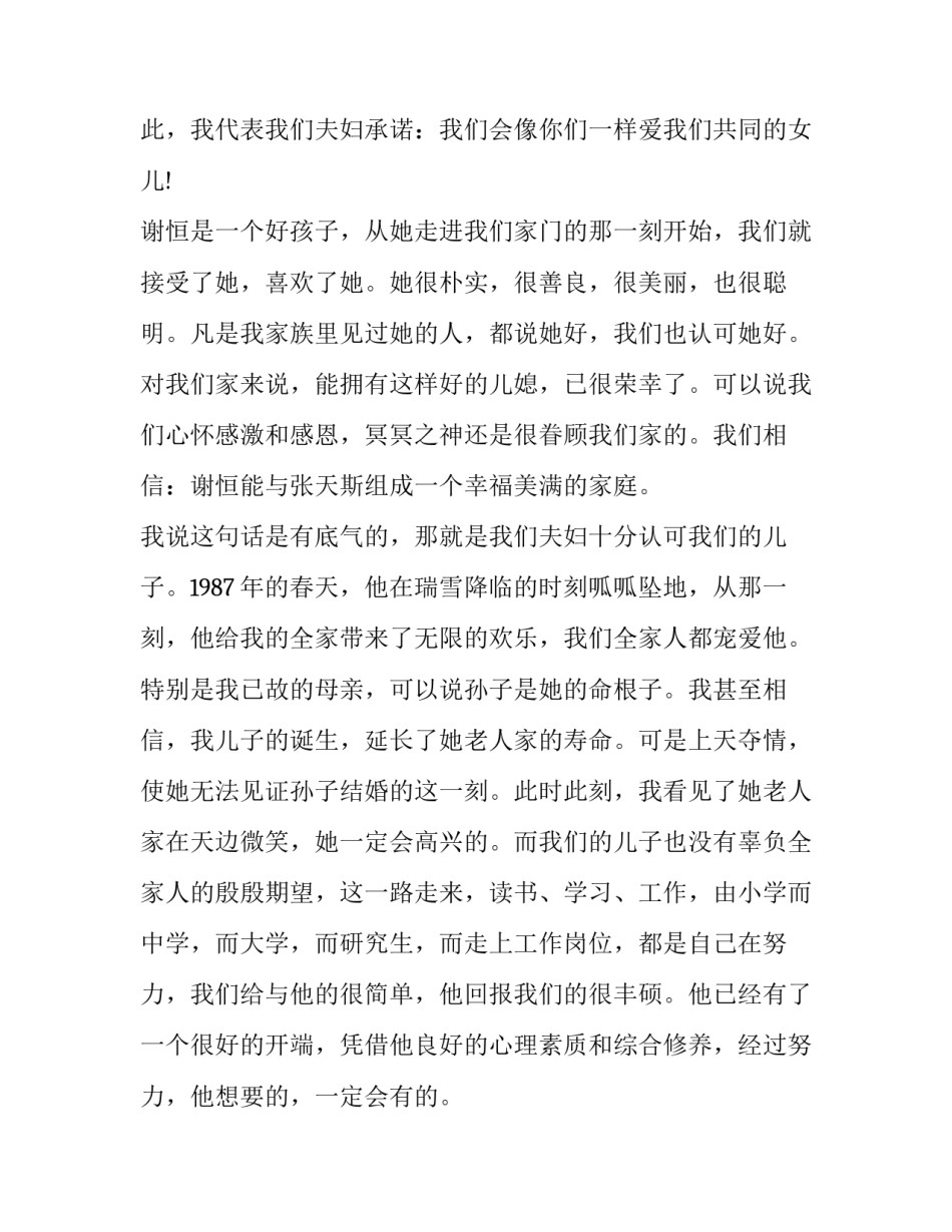2023年儿子婚礼怎么讲话(八篇)_第2页