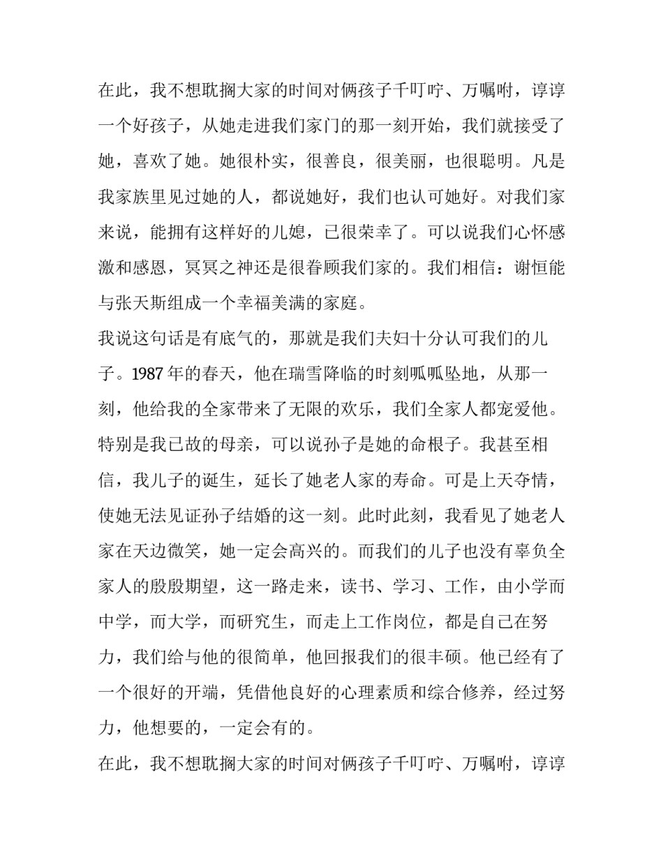 2023年儿子婚礼怎么讲话(八篇)_第3页
