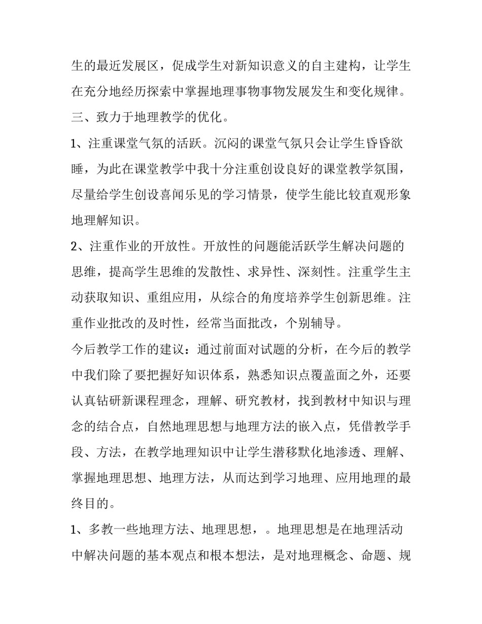 2023年高级教师述职个人述职报告主要写 高级教师个人述职报告(精选14篇)_第2页