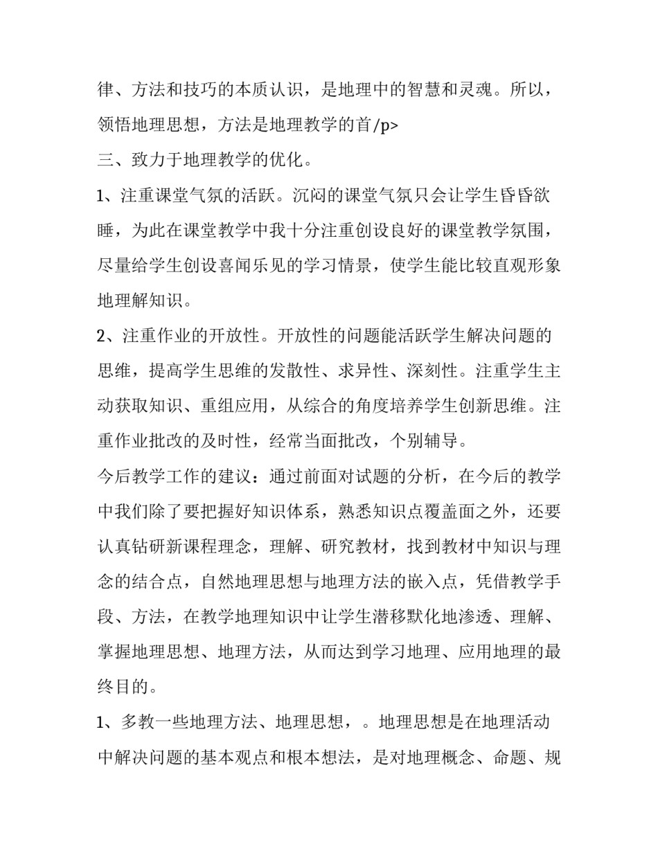 2023年高级教师述职个人述职报告主要写 高级教师个人述职报告(精选14篇)_第3页