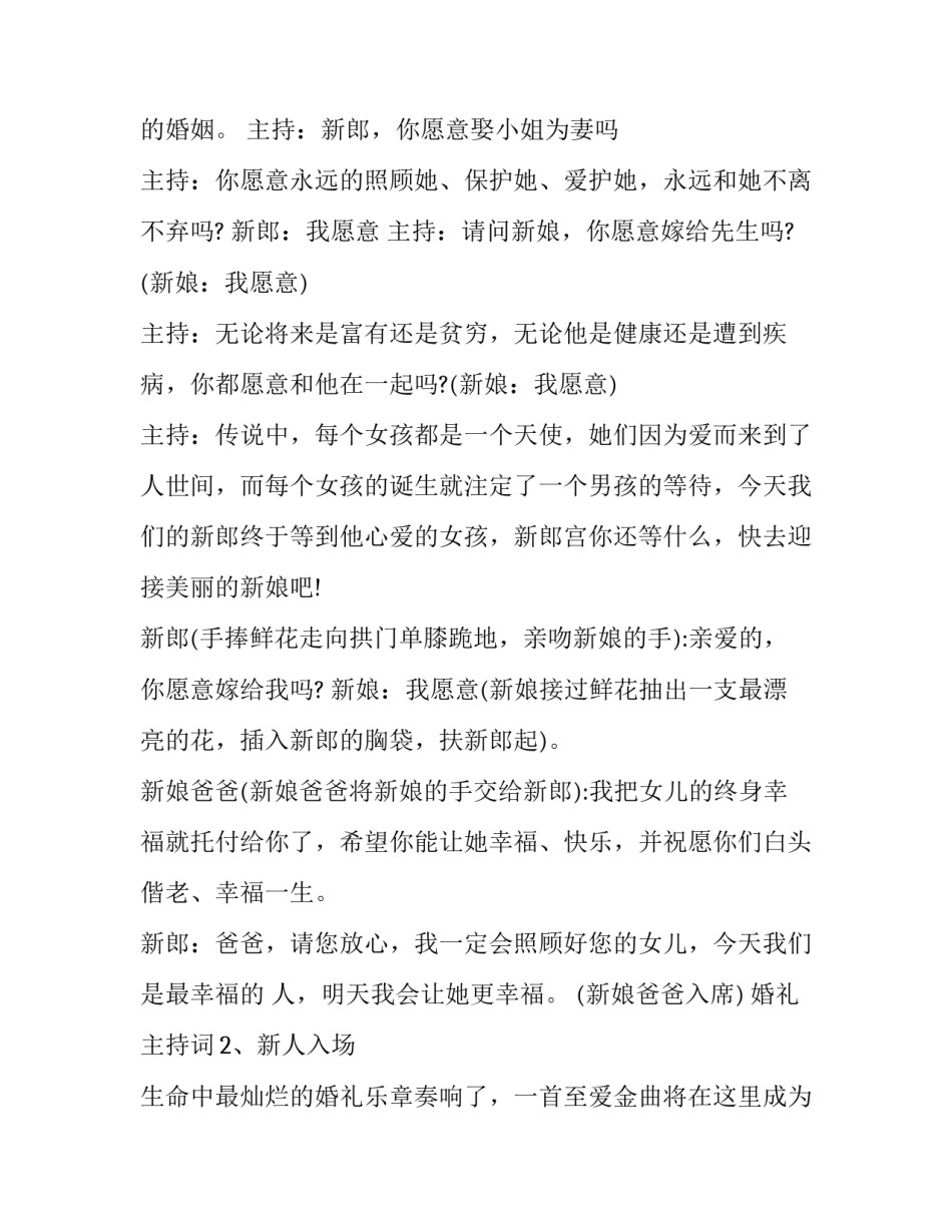 结婚庆典司仪主持词结束语(二十一篇)_第2页