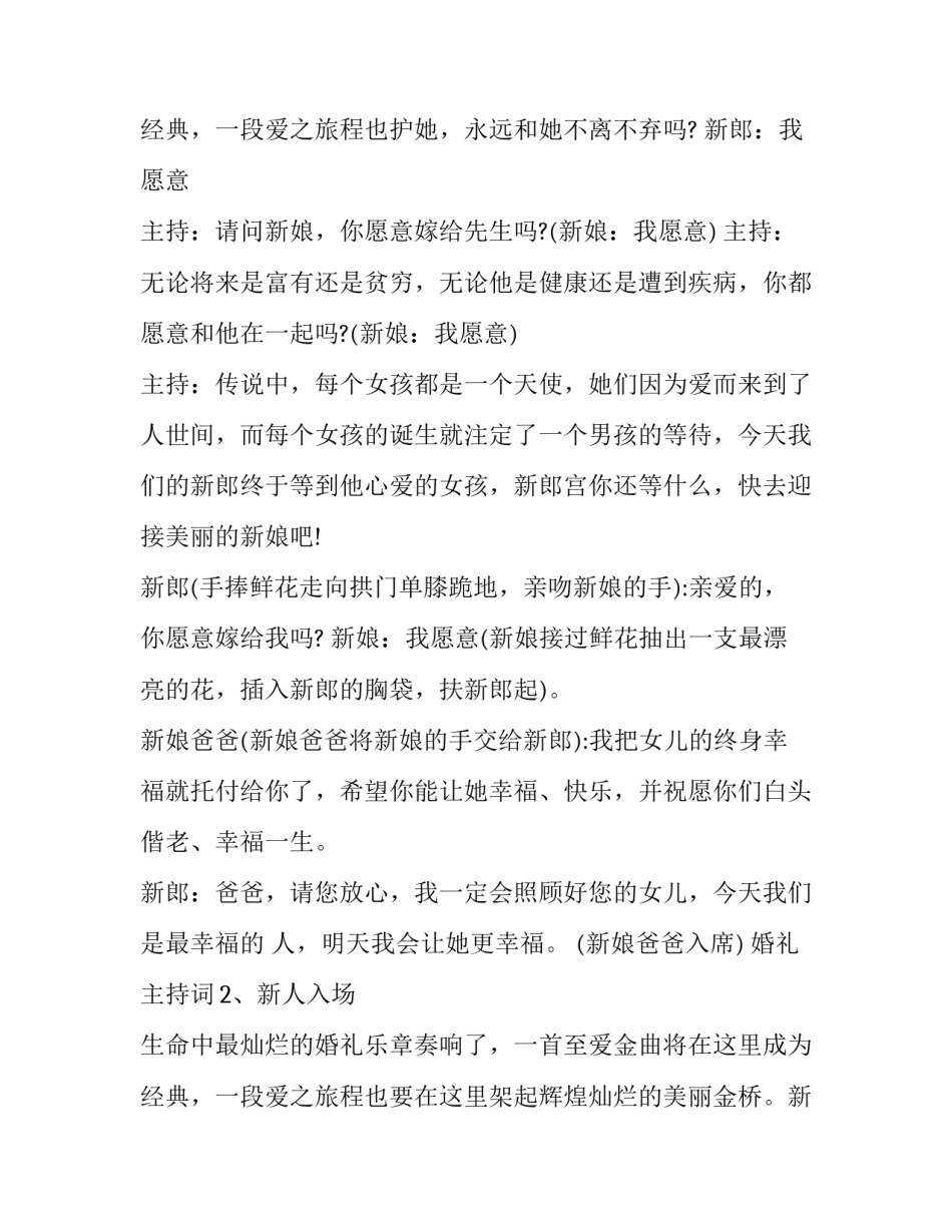 结婚庆典司仪主持词结束语(二十一篇)_第3页