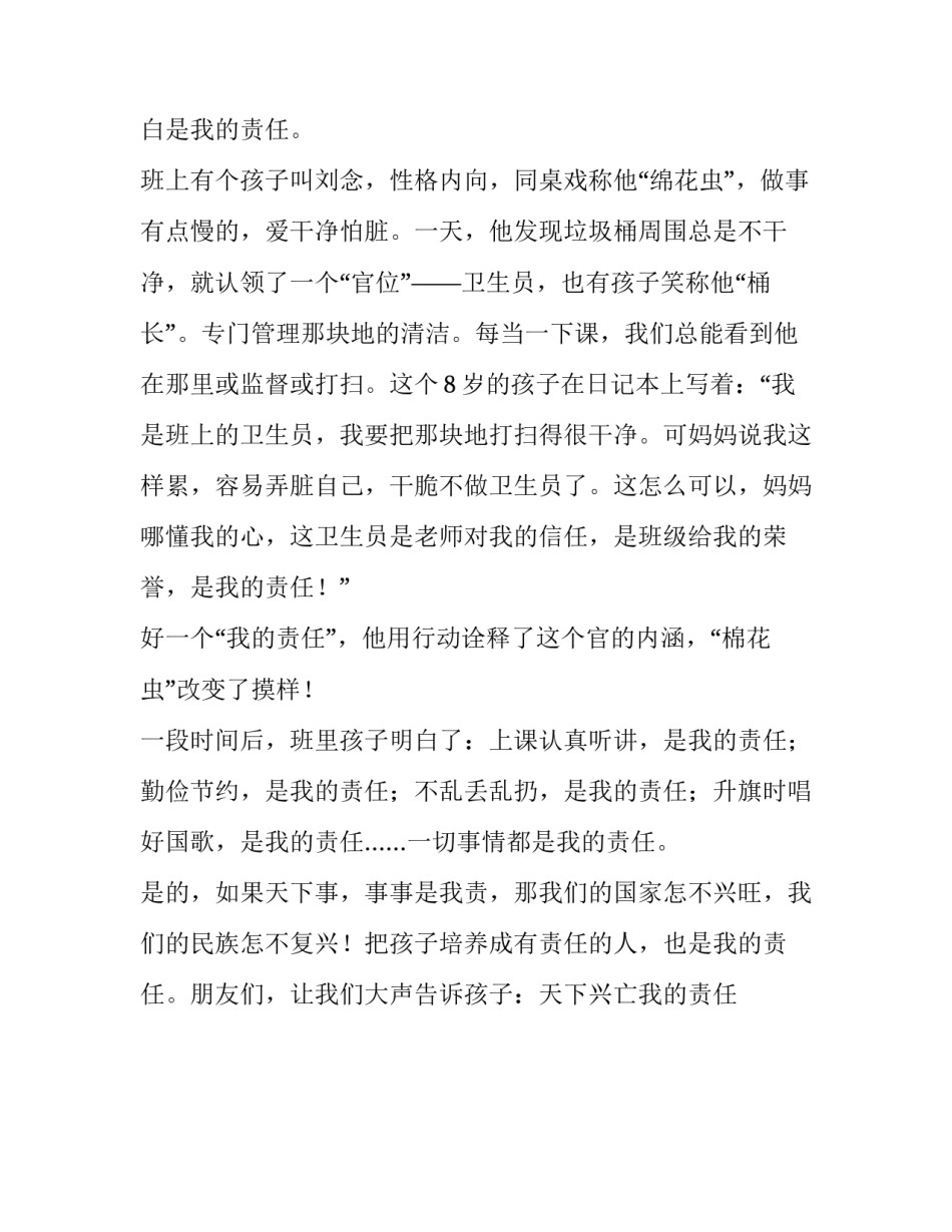 参加市班主任基本功大赛的演讲稿范文_第2页