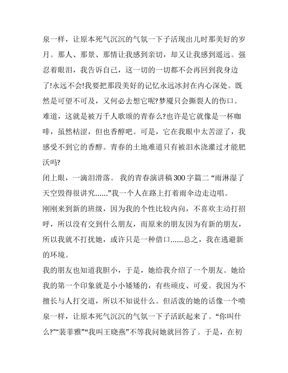 最新我的青春演讲稿300字(二十篇)_第3页