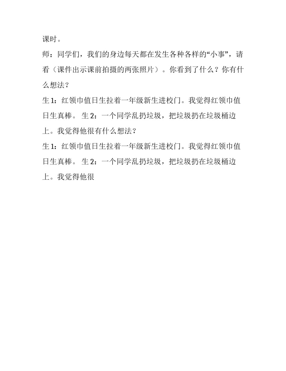 2023年三年级语文上册《身边的小事》教案设计 三年级作文身边的小事教案(11篇)_第2页