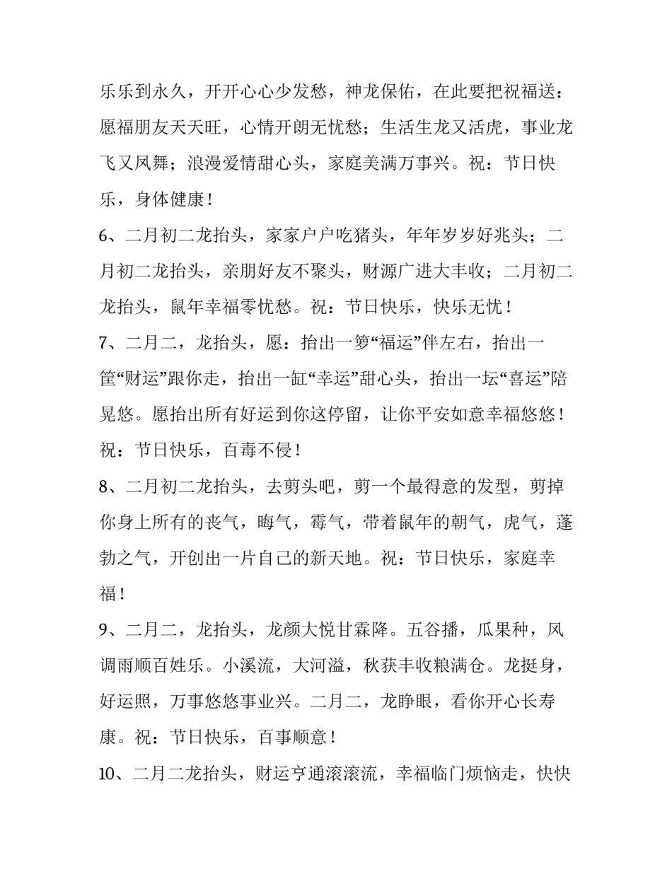 二月二祝福语句 二月二祝福语短语(五篇)_第3页