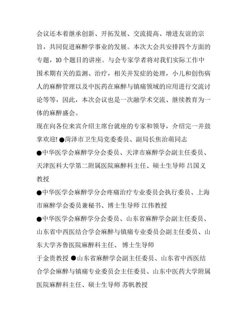最新医疗学术会议主持词(十五篇)_第2页