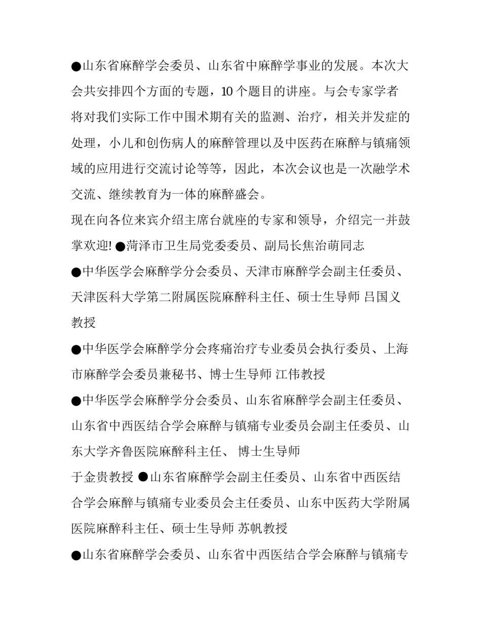 最新医疗学术会议主持词(十五篇)_第3页