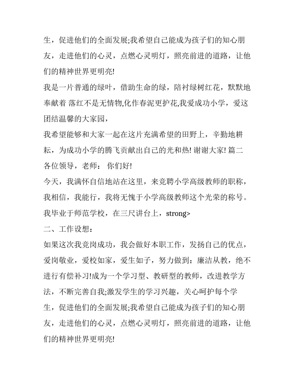学校教师职称竞聘演讲稿三篇_第2页