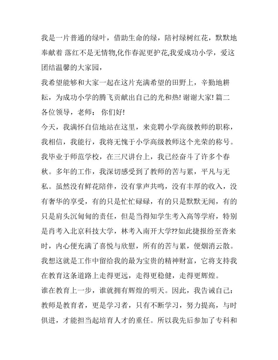 学校教师职称竞聘演讲稿三篇_第3页