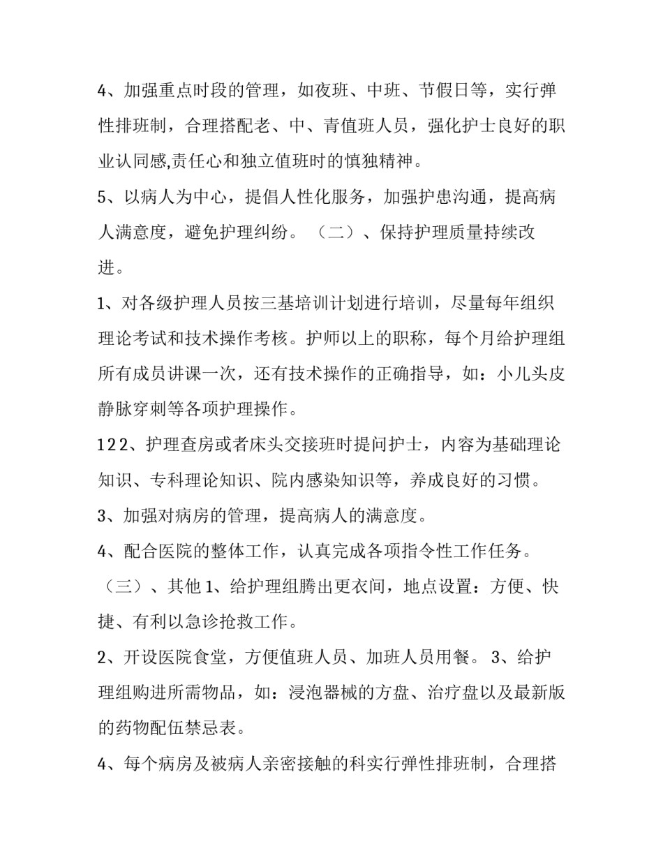 医院护士工作计划表 医院护士工作计划(五篇)_第2页