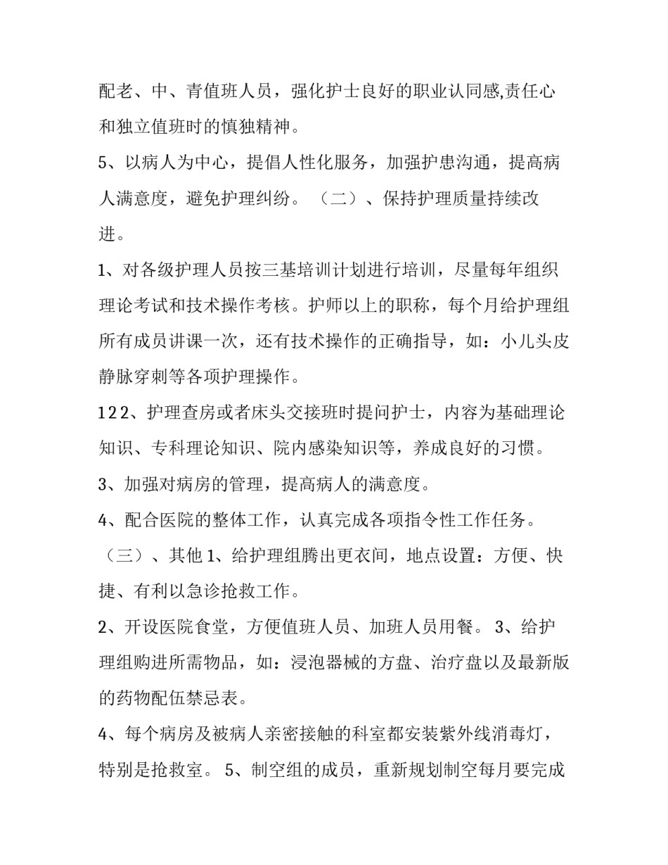 医院护士工作计划表 医院护士工作计划(五篇)_第3页