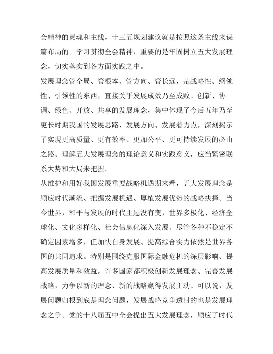 2023年抓落实讲话稿(优质11篇)_第2页