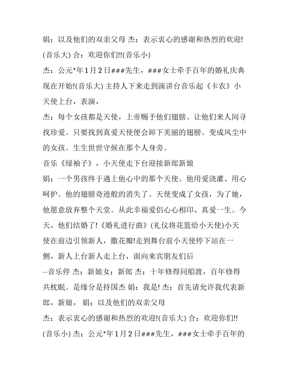 2023年婚庆礼仪主持词(二十二篇)_第2页