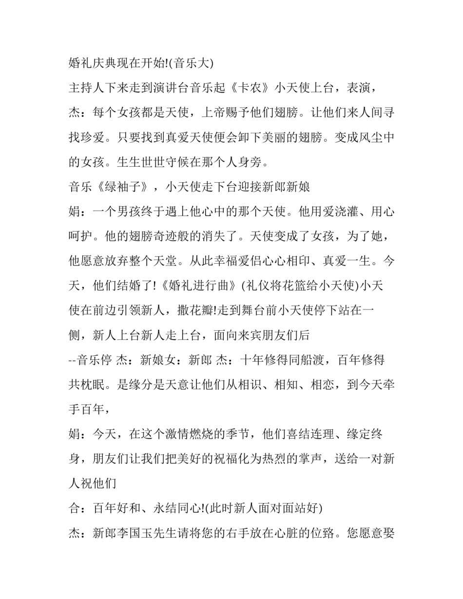 2023年婚庆礼仪主持词(二十二篇)_第3页