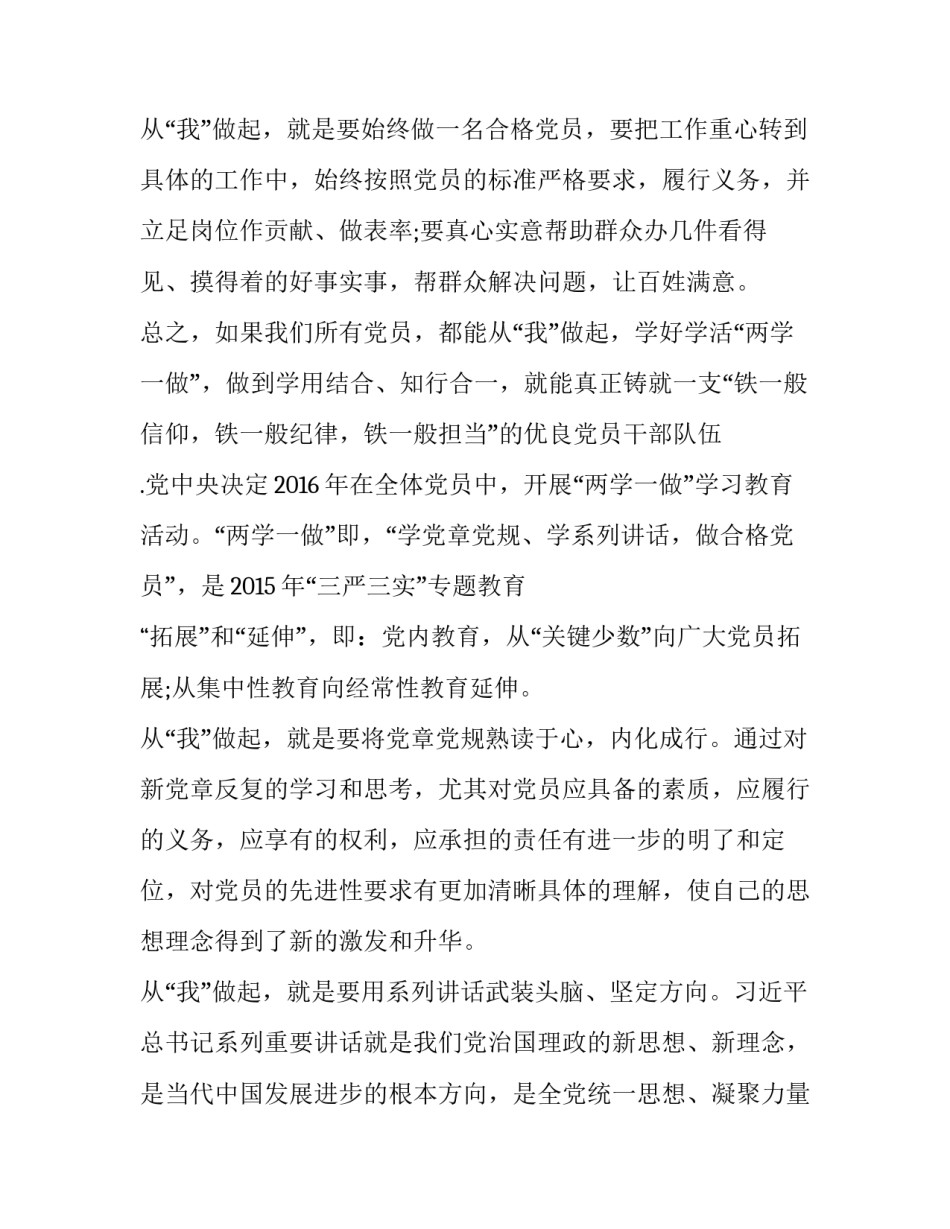 2023年两学一做第二专题个人发言稿(3篇)_第2页