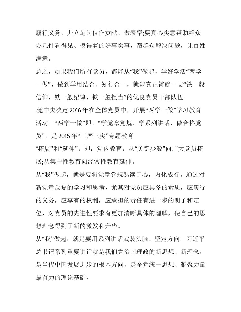 2023年两学一做第二专题个人发言稿(3篇)_第3页