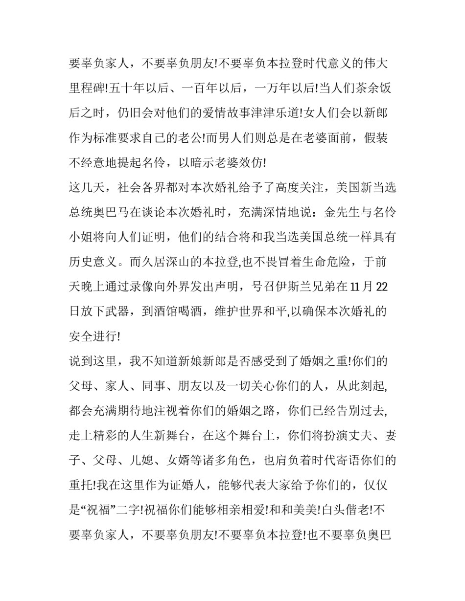2023年中式婚礼证婚人致辞(二十篇)_第3页