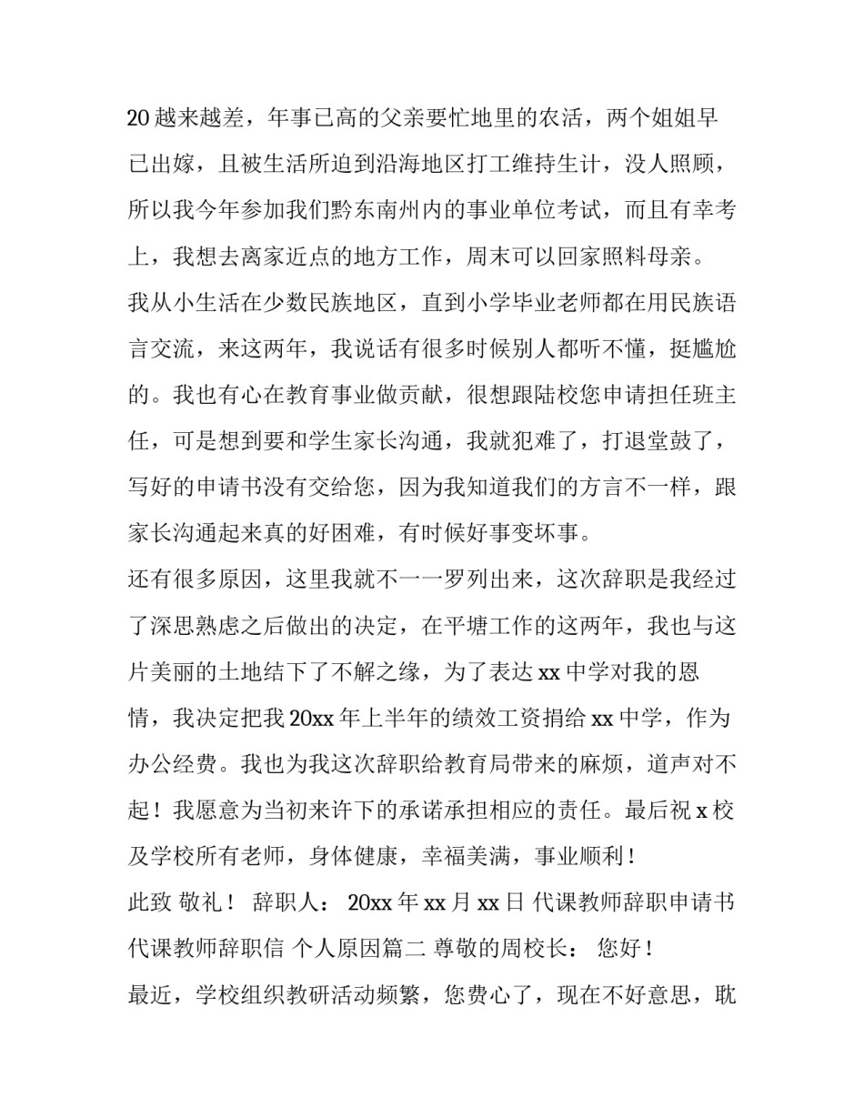 2023年代课教师辞职申请书 代课教师辞职信 个人原因(8篇)_第3页