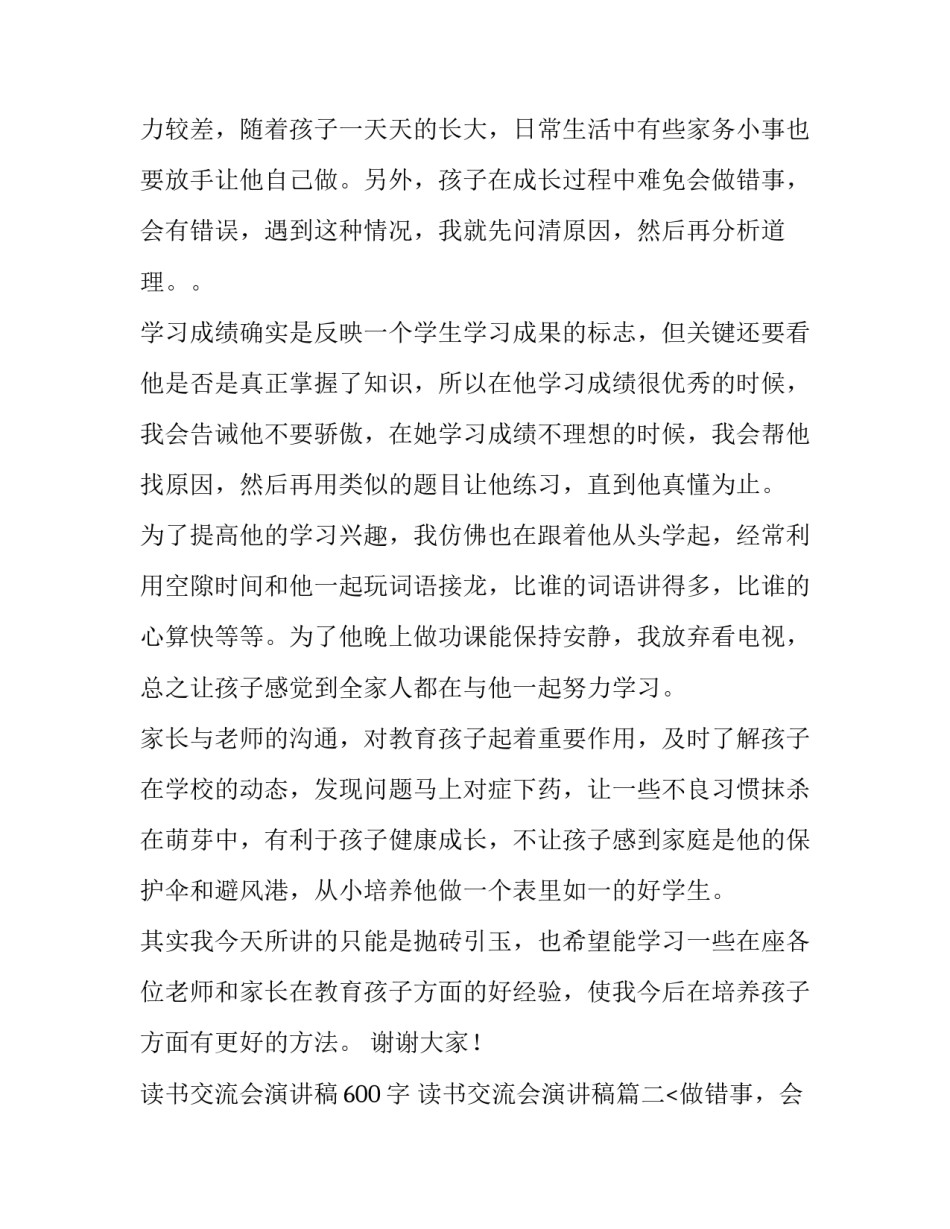 2023年读书交流会演讲稿600字 读书交流会演讲稿(10篇)_第2页