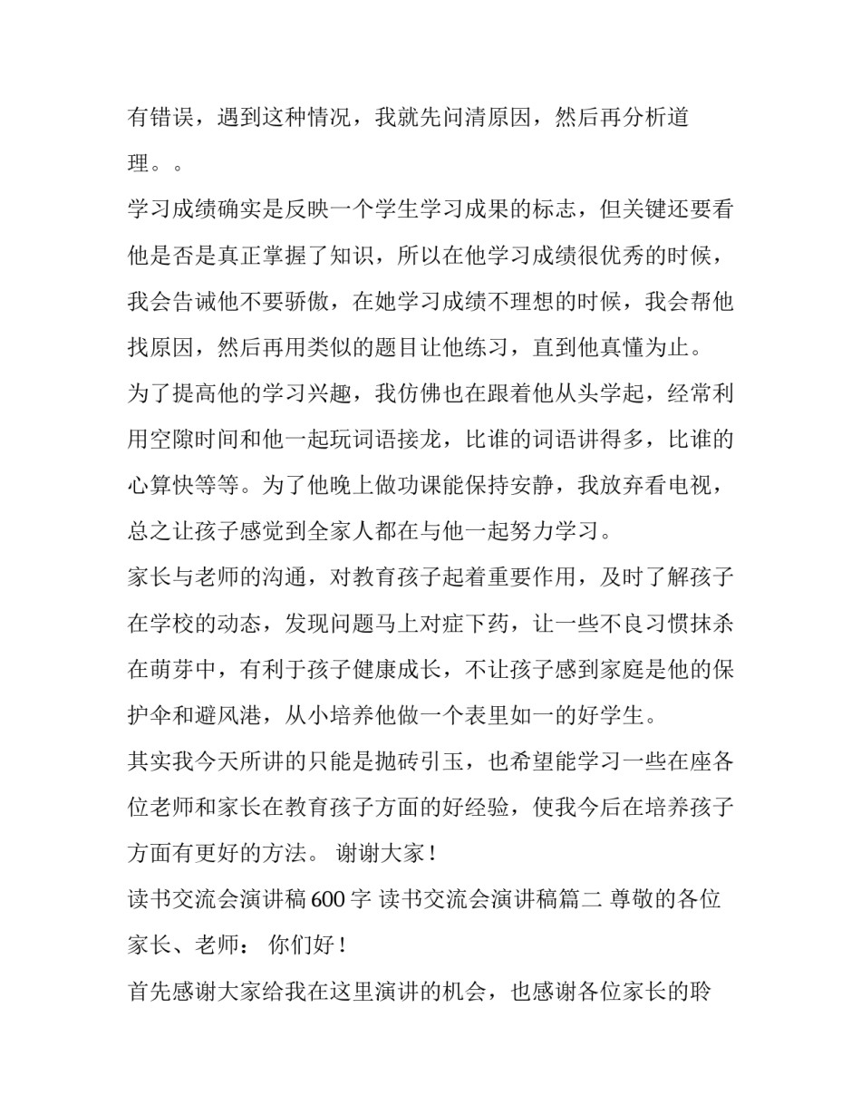 2023年读书交流会演讲稿600字 读书交流会演讲稿(10篇)_第3页