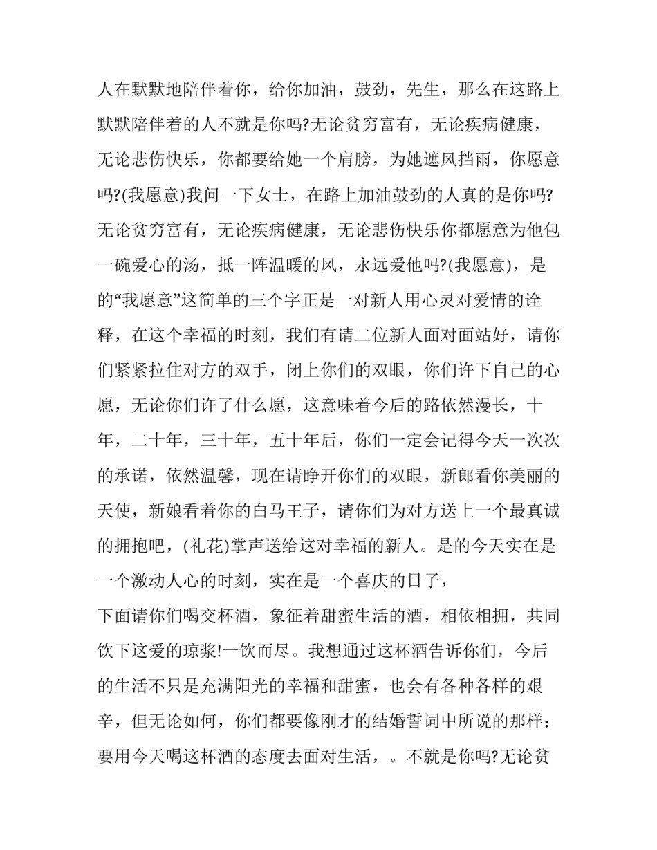 2023年婚庆典礼司仪主持词结束语(24篇)_第2页