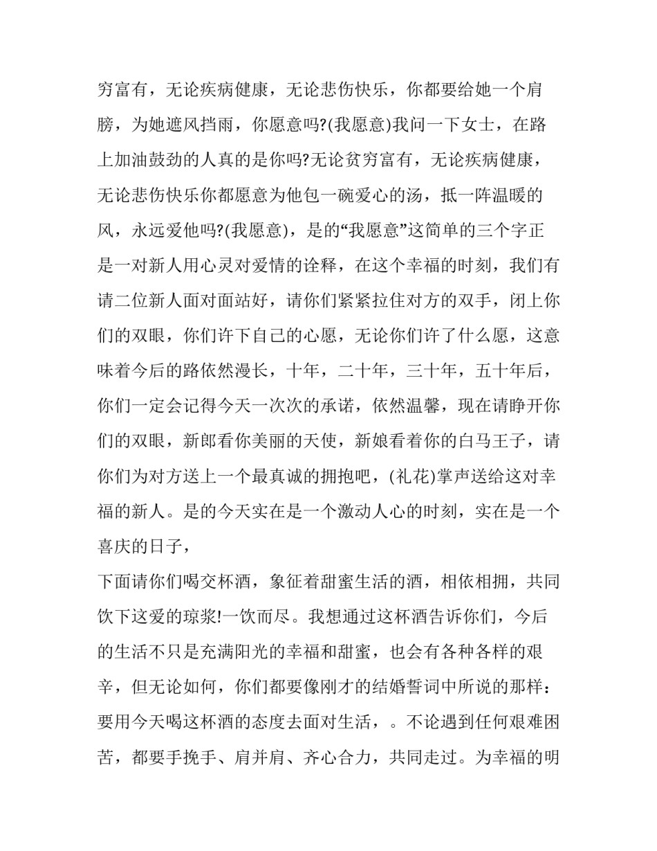2023年婚庆典礼司仪主持词结束语(24篇)_第3页