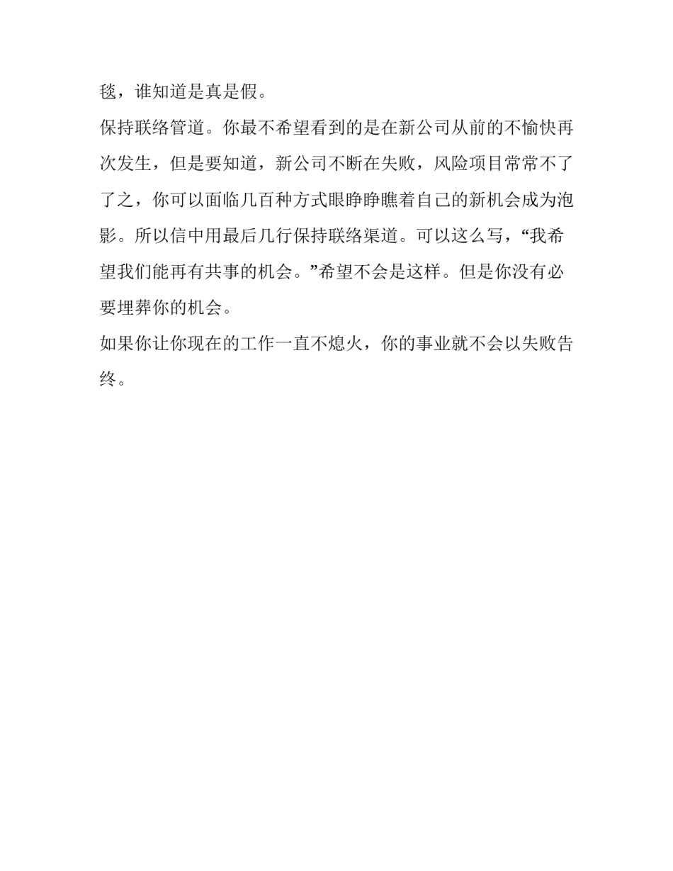 撰写辞职信的几个技巧_第2页