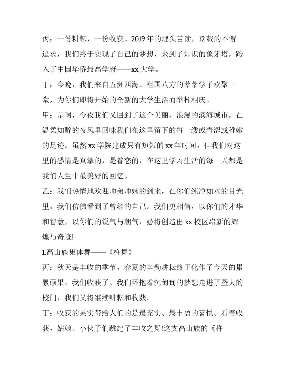 大学迎新晚会主持词串词 大学迎新晚会主持词开场白(15篇)_第2页