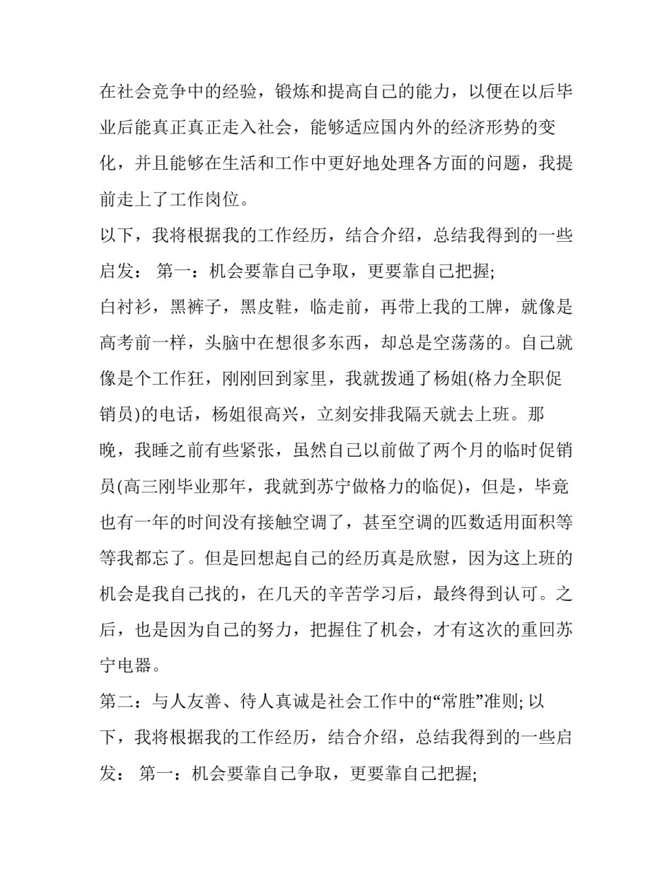 大学生假期空调促销员社会实践报告范文_第2页