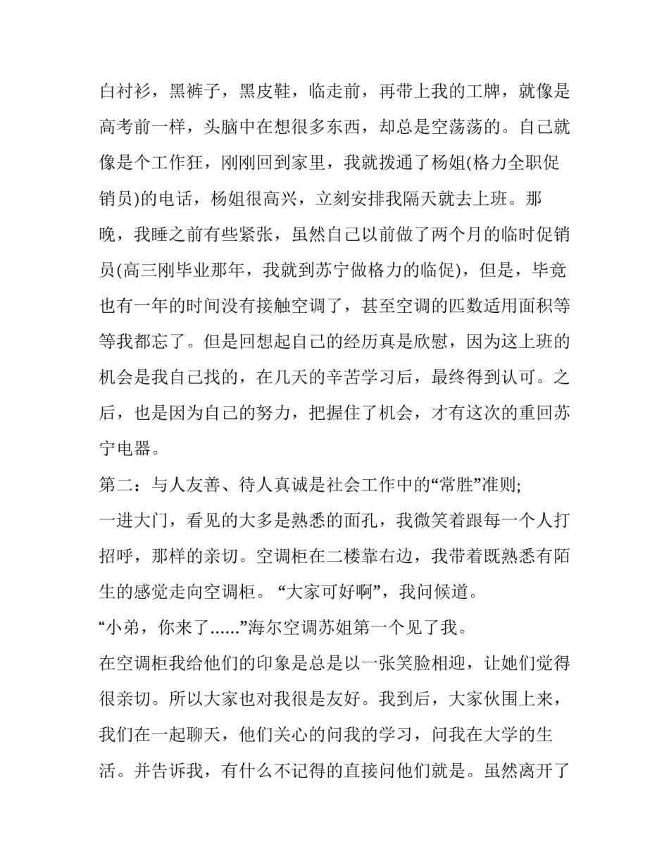 大学生假期空调促销员社会实践报告范文_第3页