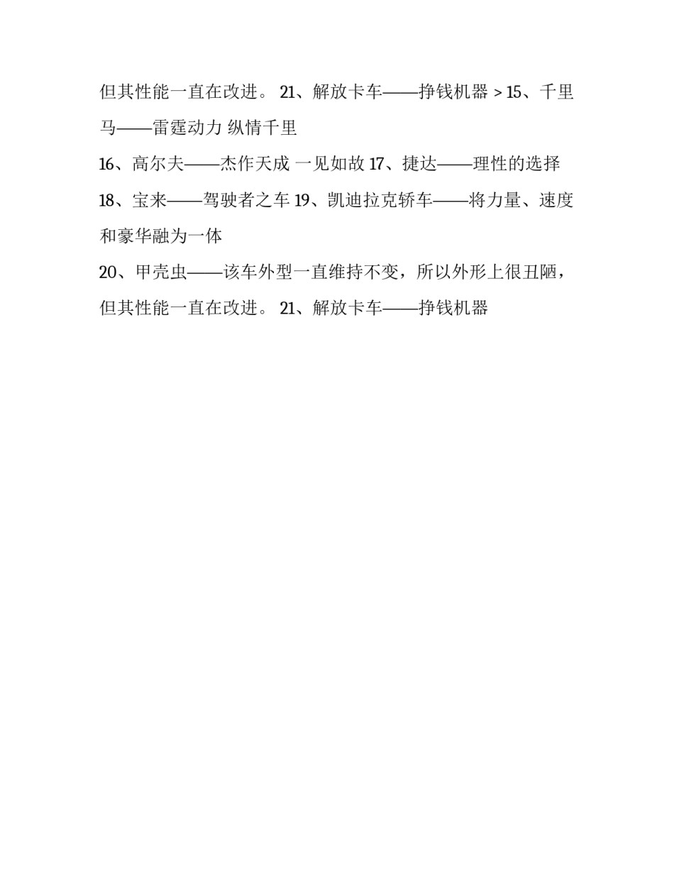 国内外汽车经典广告语精选_第2页